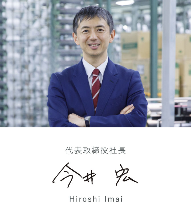 今井宏