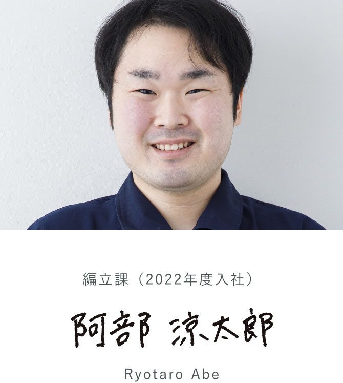 阿部涼太郎