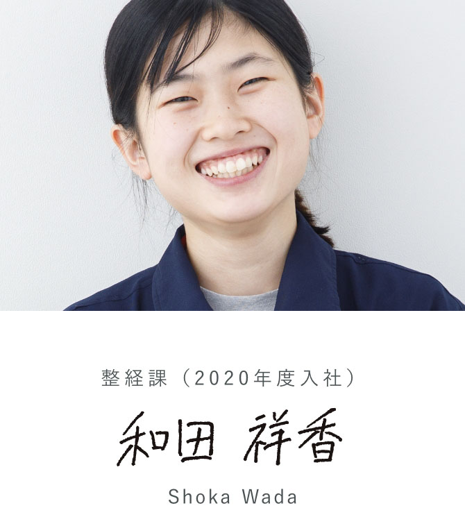和田祥香