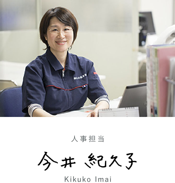 今井紀久子