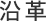沿革